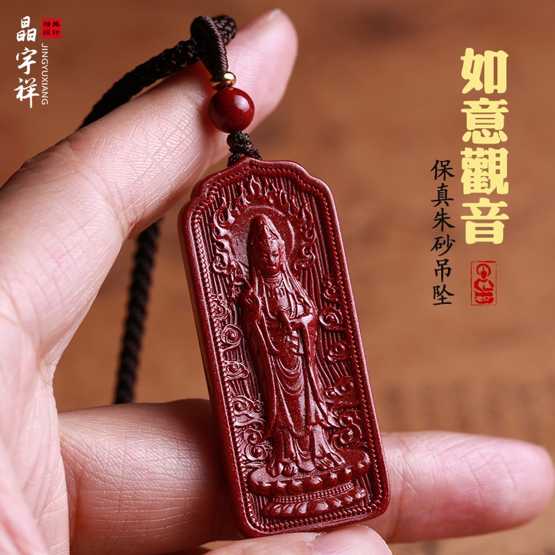 晶宇祥天然朱砂如意观音菩萨吊坠男女本命年转运挂件随身护身符七夕