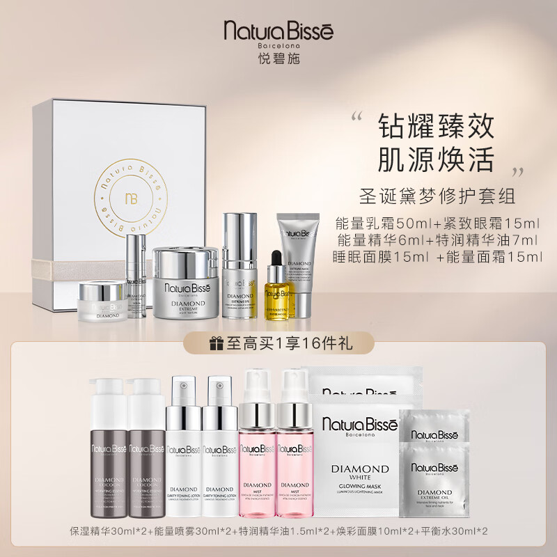 悦碧施（Natura Bisse）黛梦修护套组能量面霜50ml 紧致眼霜15ml 修护紧致淡纹圣诞礼盒