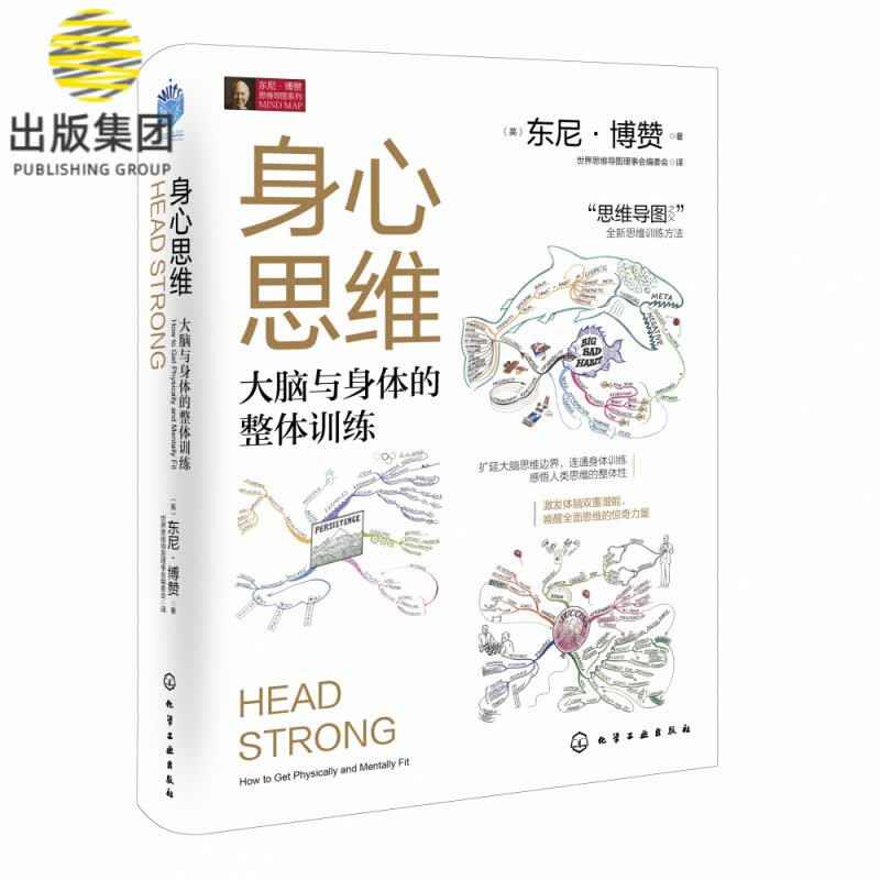 身心思维