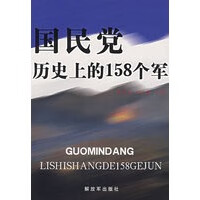 国民党历史上的158个军【上新】