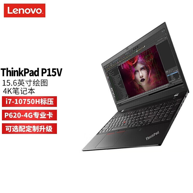 联想thinkpad p15v 轻薄移动图形工作站酷睿i7设计师3d建模15.