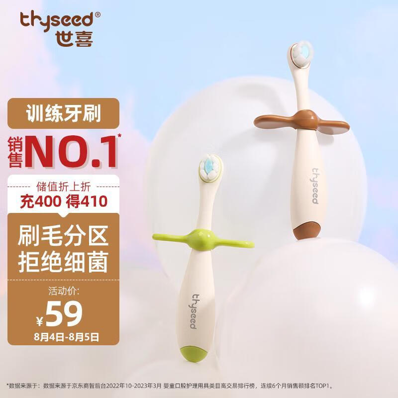 世喜儿童牙刷1-3-6岁宝宝牙刷婴幼儿一岁软毛牙刷训练乳牙刷两只套装怎么看?