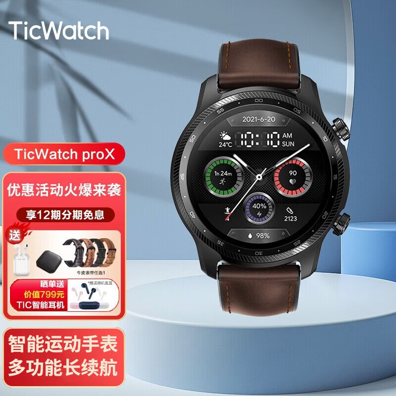 Ticwatch ProX 4G版 智能手表 独立通话 心率血氧 防水蓝牙智能心率监测Pro X ProX手表+耳机+充电宝+真皮表带+反扣表带+膜