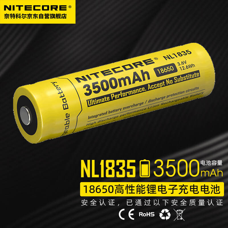 NITECORE奈特科尔18650锂电池可充电NL1835手电筒电池3500毫安大容量音响电池