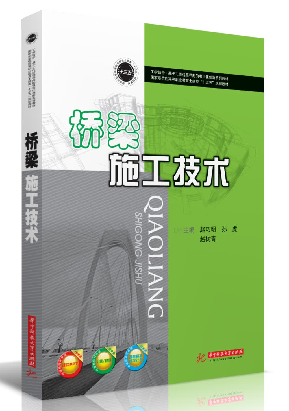 桥梁施工技术