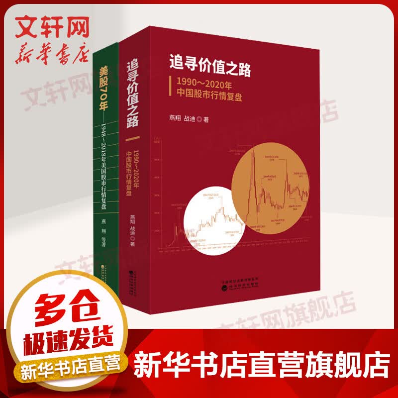 美股70年 1948～2018年美国股市行情复盘 结合美股行情表现特征，描述并解释行情，总结美股规律+追寻价值之路 1990～2020年中国股市行情复盘 从宏观经济企业盈利、利率水平资产比价复盘A股