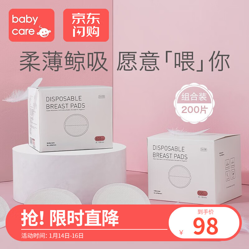 babycare防溢乳垫一次性溢乳垫3D贴合超薄防溢乳贴哺乳期隔奶垫 200片