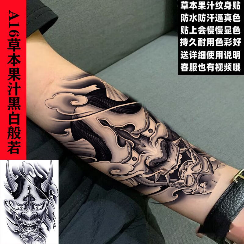 墨方采火男阿多福社会持久草本半不反光樱花花腿刹车印果汁纹身贴 a16