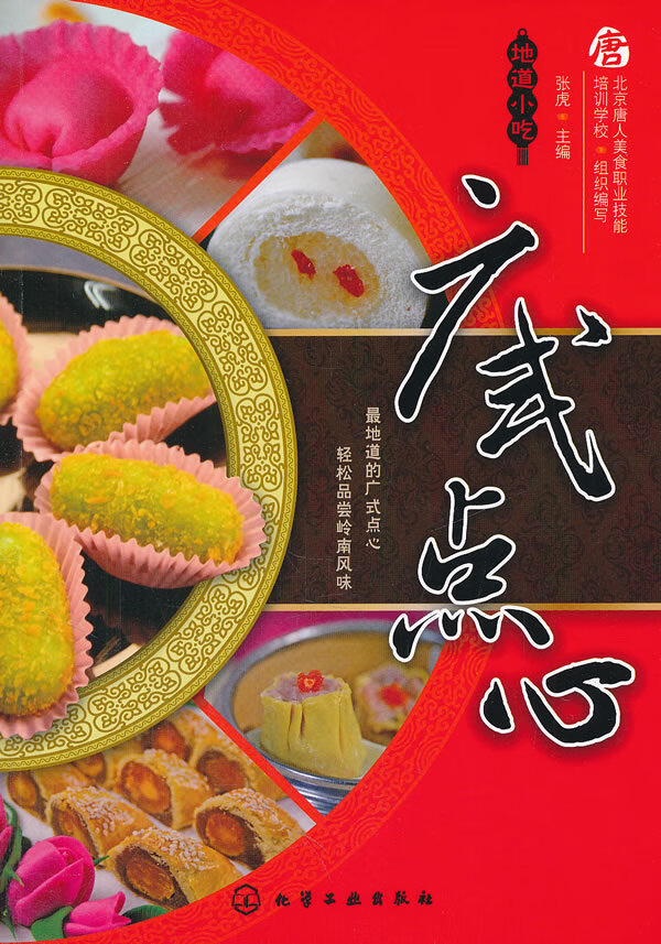 地道小吃--广式点心