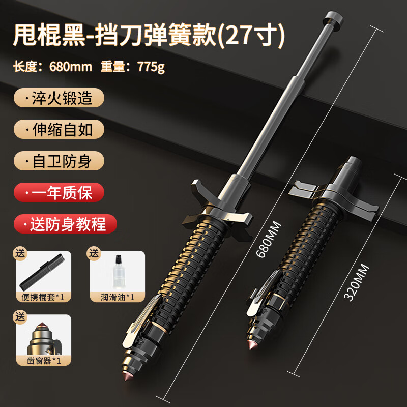 荼梧德國(guó)精工甩棍自動(dòng)彈簧伸縮合法車載防身武器實(shí)心三節(jié)自衛(wèi)狗打棒防 黑色擋I刀彈簧款27寸