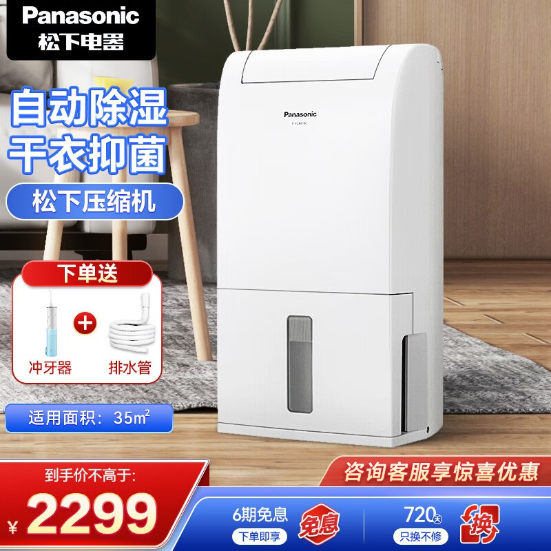松下（Panasonic） 松下除湿机日除湿14L除菌去粉尘 家用卧室地下室办公室低音干衣净化吸湿器 F-YCM14C