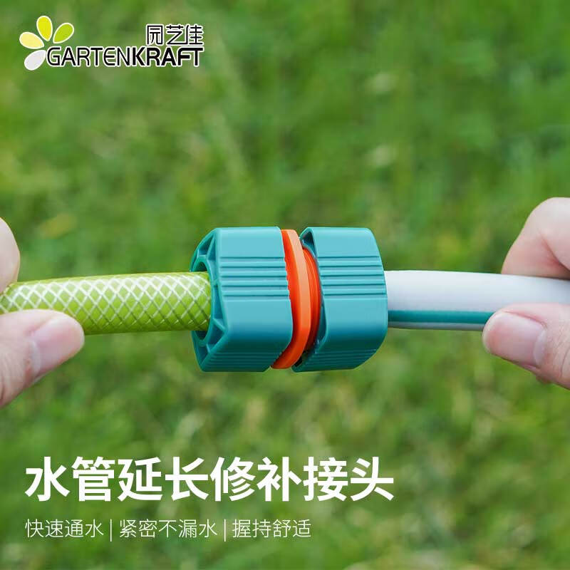 园艺佳(gartenkraft)水管软管四六分延长对接修补接头4/6分加长管子