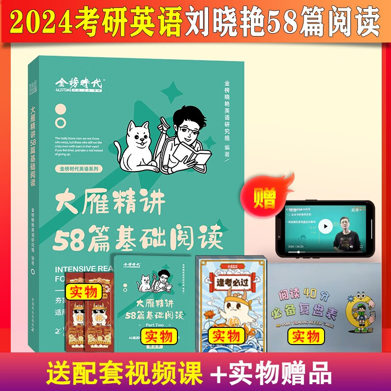 送视频 2024/2025刘晓艳考研英语