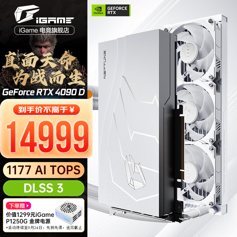 七彩虹iGame RTX 4090 水神AD 24G台式电脑游戏竞技主播直播AI水冷4K显卡黑神话悟空 RTX 4090 D Neptune 水神 24GB
