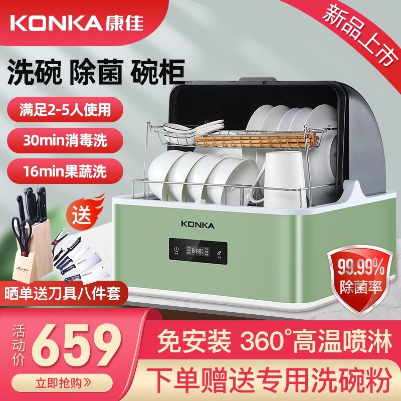 康佳（KONKA）洗碗机家用台式免安装 大容量刷碗机除菌果蔬清洗超快洗高温清洗WQP4-T01X 台式洗碗机