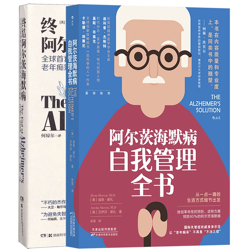 阿尔茨海默病治疗 共2册