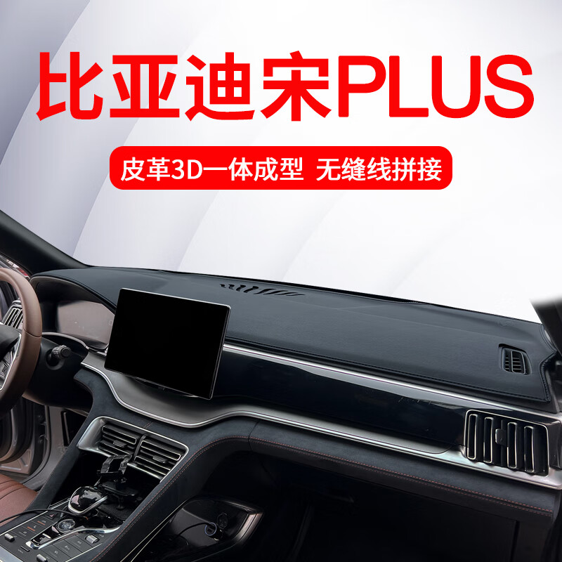 綠橙25款比亞迪宋plusdmi中控臺墊23款儀表避光墊汽車用品ev改裝遮光 21-22款宋plus【黑色】