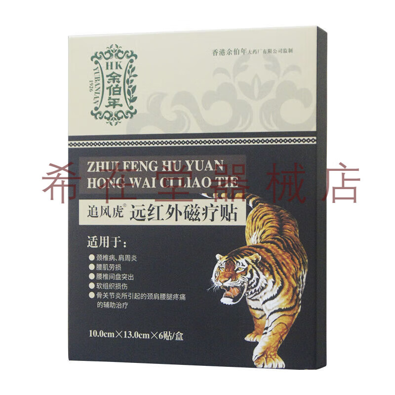 余伯年追风虎远红外磁疗贴6贴骨关节炎腰椎问盘软组织损伤外用颈椎