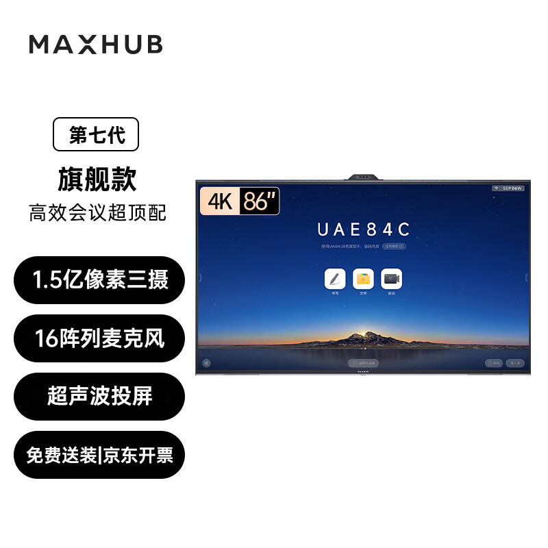 maxhubMAXHUB V7�콢��86Ӣ����Ƶ����ƽ��һ���  ���ݴ��س����ޱ߿� ����ʶ��UG86MA �콢��86Ӣ��+������+���ܱ�+����֧��