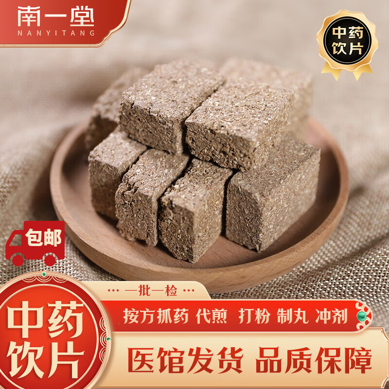 南一堂 建曲中药饮片中药材药用建神曲 寒热头痛 食滞阻中 呕吐胀满
