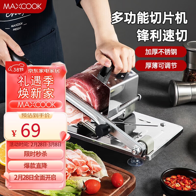美厨（maxcook）切片机切肉机 牛羊肉卷切片机不锈钢切肉机切片神器 MCPJ8106使用感如何?