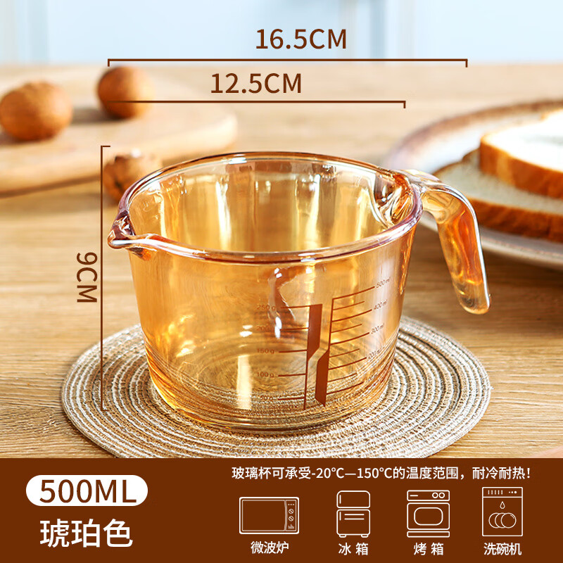 柏蝶莱打鸡蛋杯玻璃量杯带刻度有手柄毫升计量水杯耐高温高硼硅厨房打鸡 琥珀色500ML