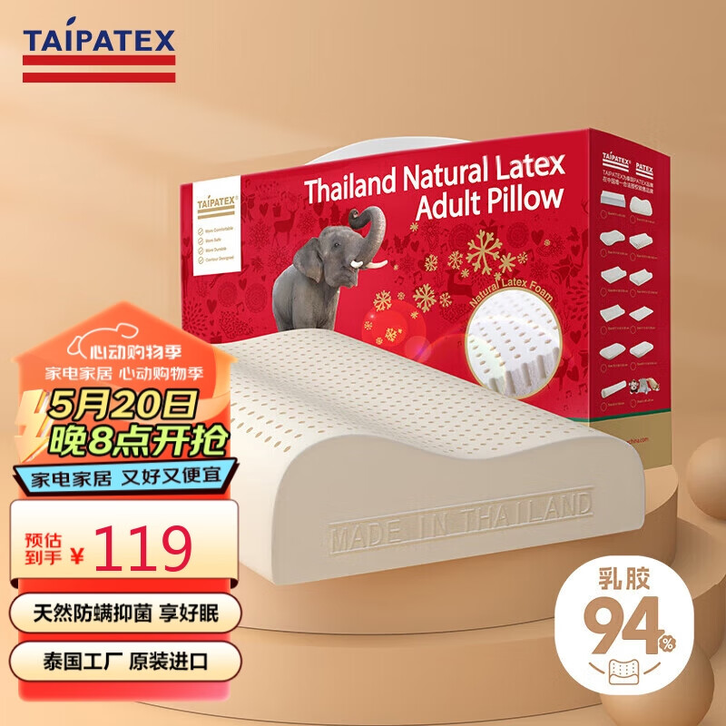 TAIPATEX A类抗菌防螨94%原装进口泰国天然乳胶枕头 单只60*40cm