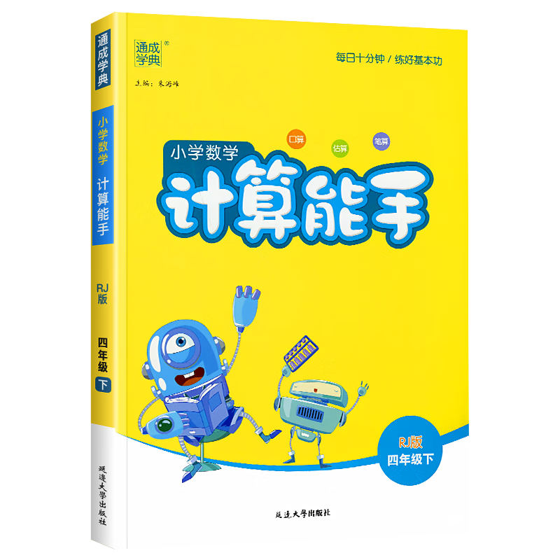 孩子未来的必备之书!小学四年级数学教辅书推荐!