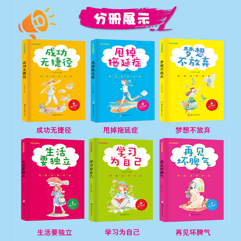 全6册学会自我管理青少年励志校园小说故事书7-8-9-10-12-15岁儿童读物小学生课外阅读书籍