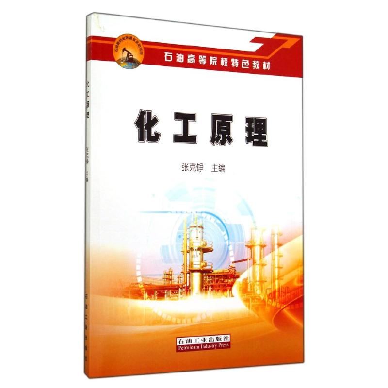 化工原理