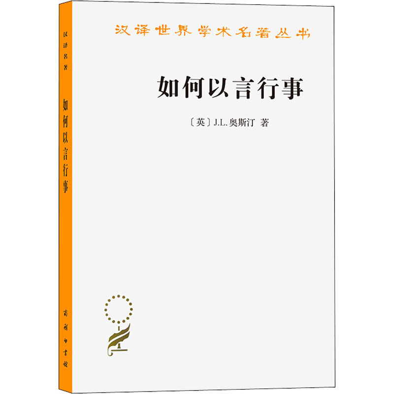 如何以言行事 图书