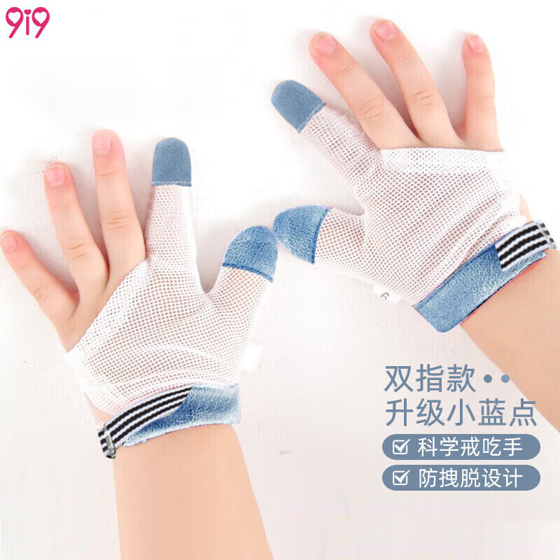 9i9婴儿手套防吃手神器新生儿童戒吃手指套宝宝防抓脸可调拇指A1蓝