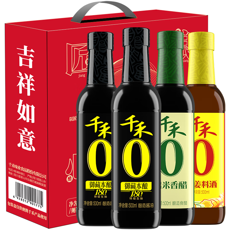 千禾 吉祥如易礼盒装 2L（零添加酱油500ml*2瓶+糯米香醋500ml+葱姜料酒500ml）