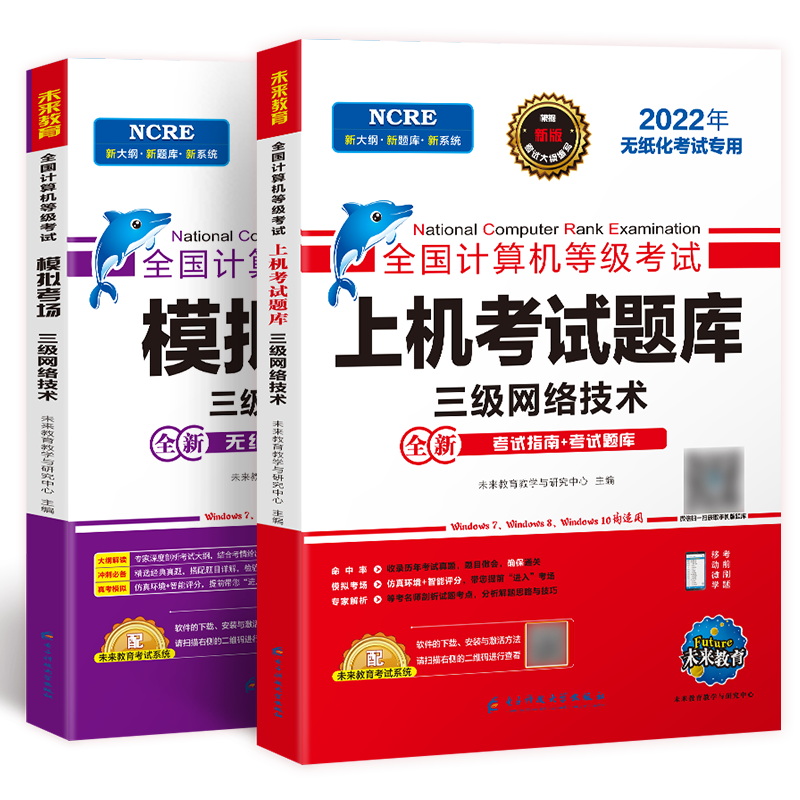 未来教育-计算机等级考试全套学习资料,价格和品质都相当优秀