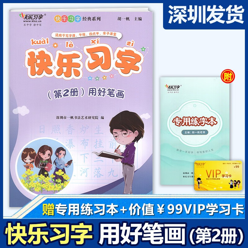 2023春 胡一帆字帖 快乐习字小学语文一年级下册 用好笔画1下第2册用