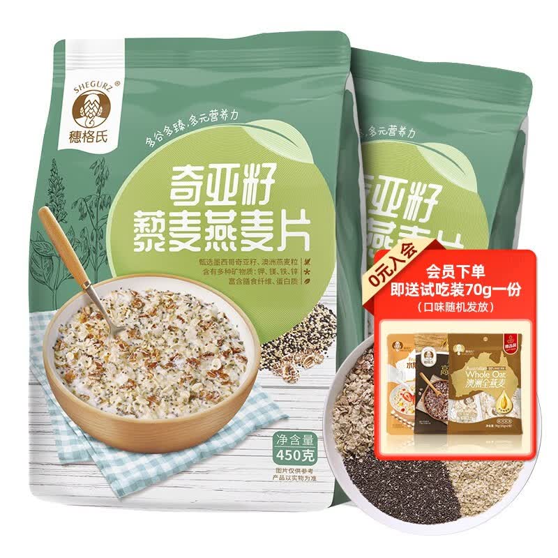 穗格氏 奇亚籽谷物燕麦片两袋装 即食无糖精营养早餐健身代餐藜麦片 奇亚籽藜麦燕麦片450g*2袋属于什么档次？