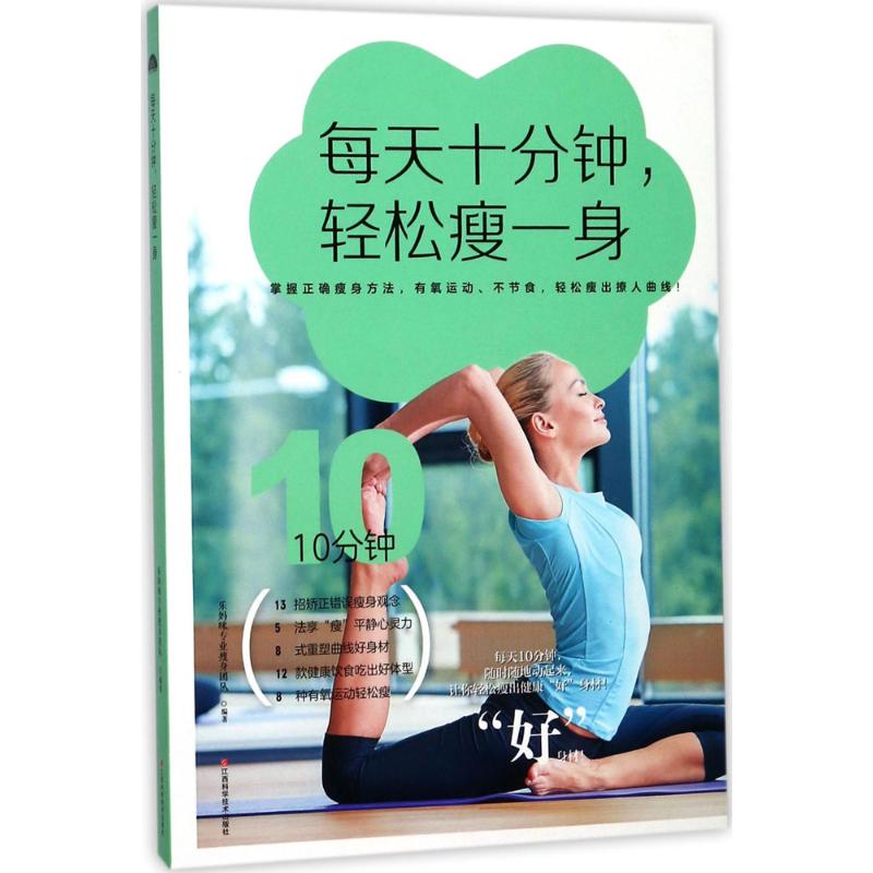 每天十分钟,轻松瘦一身