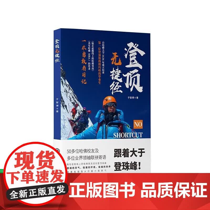 登顶无捷径 于智博西南财经大学出版社