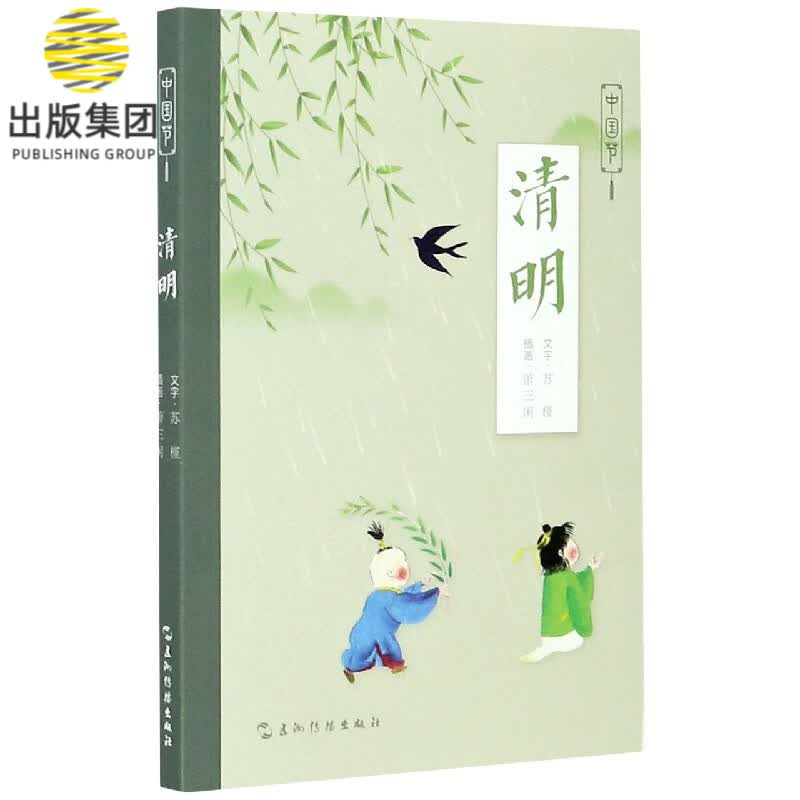中国节 清明
