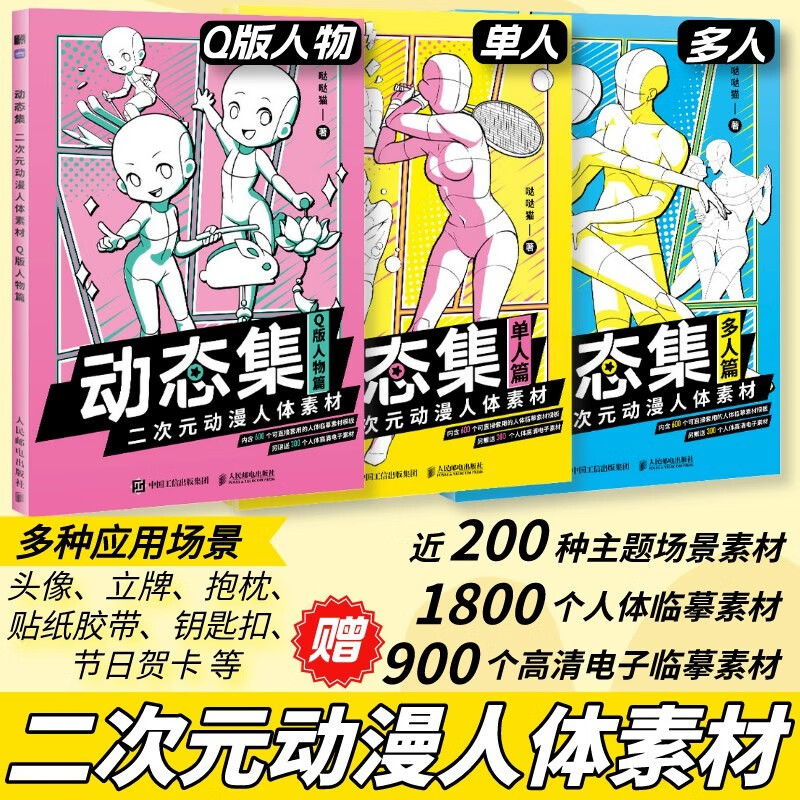 漫画教程动漫人体结构动态临摹练习册漫画人物绘画形体构造c