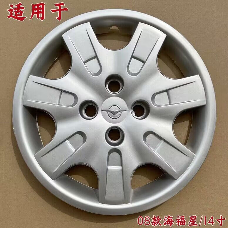 适用于08款海福星轮毂盖海马m3代欢动轮毂罩钢圈轮毂保护罩壳14寸 原