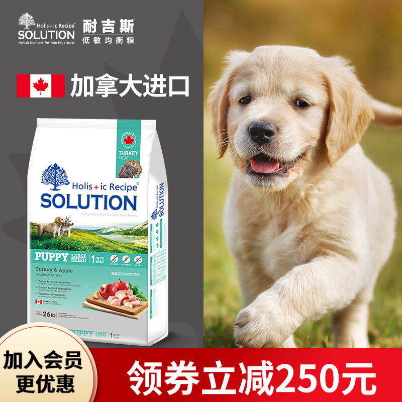耐吉斯SOLUTION加拿大进口幼犬狗粮 大型犬幼犬粮 阿拉斯加萨摩哈士奇全价低敏幼犬狗粮 11.8kg【9月底到期】