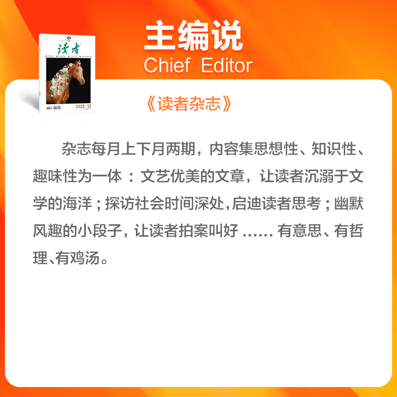 【半年/全年订阅】读者/读者原创版/读点经典杂志2026年/2025年/2024年文学文摘初高中学生作文素材期刊 【半年珍藏送2本】2024年7-12月