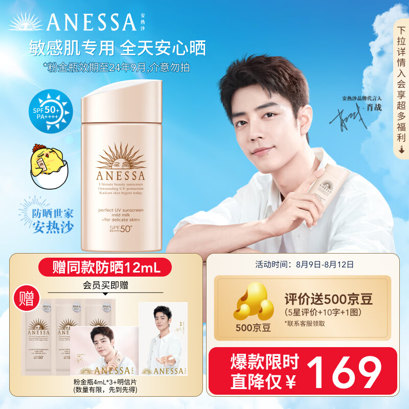 安热沙（ANESSA）倍护防晒乳亲肤型60mLspf50安耐晒敏感肌防晒霜（效期24年9月） 【肖战推荐】粉金瓶60ml使用感如何?