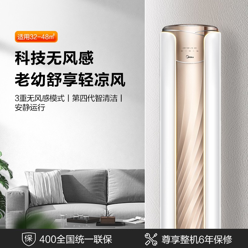 38155-美的(Midea) 新一级 舒适星 无风感 智能家电 变频冷暖 大3匹客厅圆柱空调立式柜机 KFR-72LW/N8MWA1以旧换新-详情图