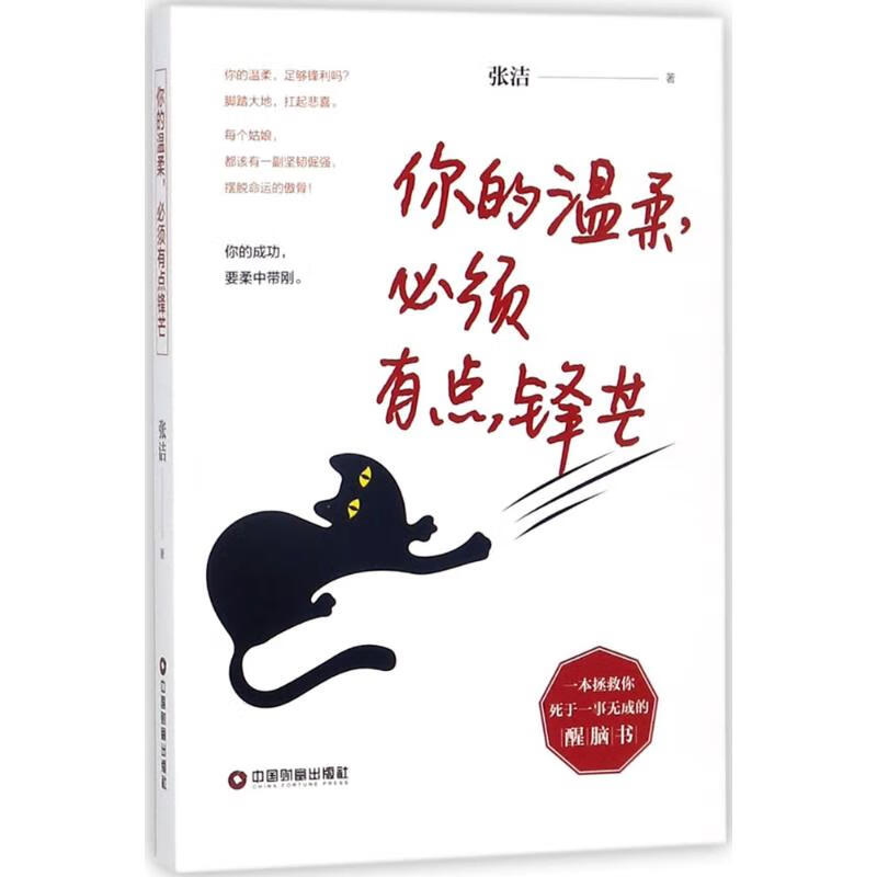你的温柔,必须有点锋芒