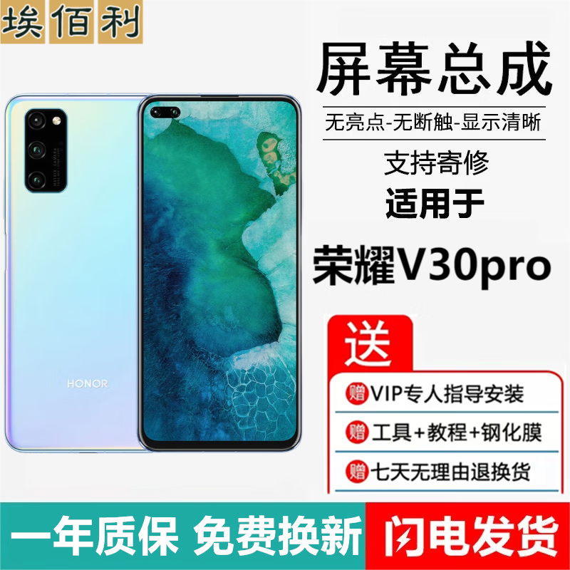 埃佰利 荣耀V30 V30pro屏幕总成OXF-AN00触摸OXF-AN10液晶显示屏内外玻璃一体屏 V30Pro屏幕【加框-魅海星蓝】纯原京东方物料