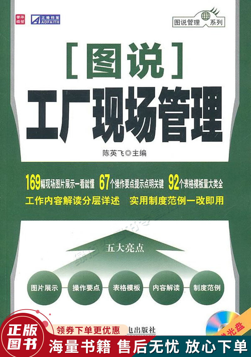 图说工厂现场管理