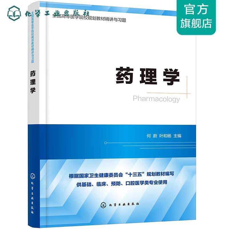 药理学