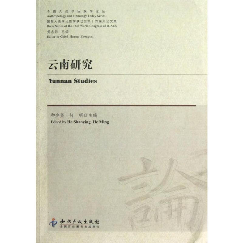 云南研究